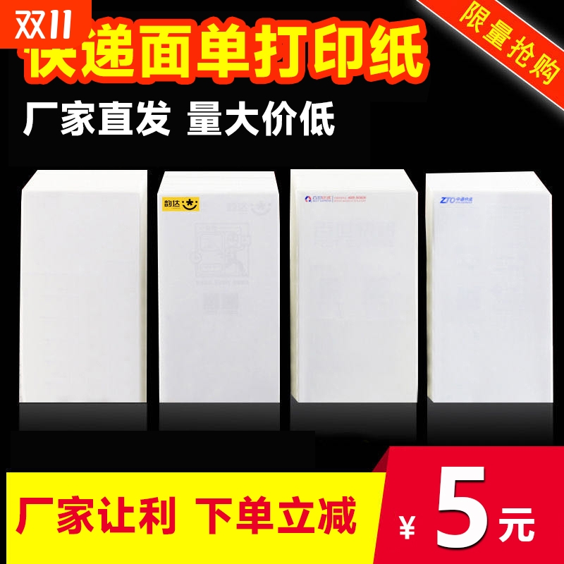 热敏标签纸空白折叠装快递面单76x130电子贴纸 不干胶打印纸中通申通韵达圆通一联单e邮宝物流