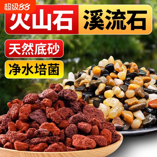 溪流石沙鱼缸底砂原生火山石