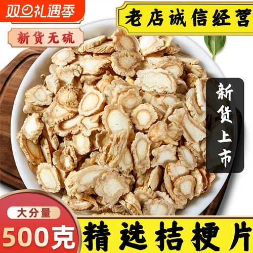 桔梗片泡茶功效好|超2000次加购