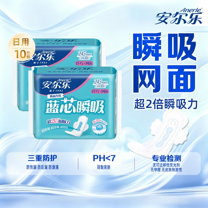 【优于新国标】安尔乐卫生巾日用蓝芯瞬吸夜用纤巧网面姨妈巾亲肤