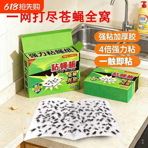 苍蝇贴强力粘蝇纸家用灭蝇神器粘虫板粘苍蝇蚊子飞虫克星孕婴适用