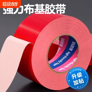 强力单面布基胶带高粘度50米红色贴地装修地板保护展会红毯固定封边加厚密封彩色无痕室外防水保护膜封箱地毯