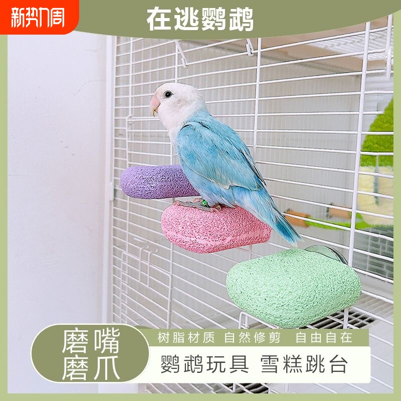 鹦鹉雪糕站台啃咬发泄磨爪棒牡丹虎皮解闷站杆鸟笼配件磨嘴小玩具