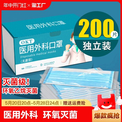 200只医用外科口罩灭菌级独立装