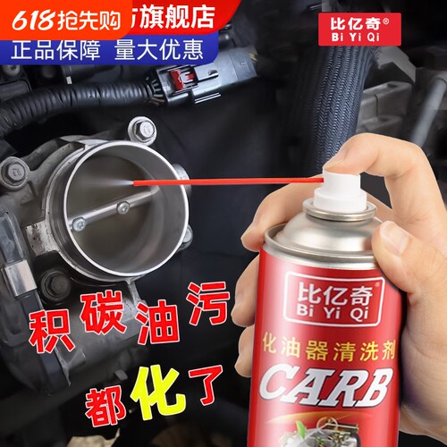 化油器清洗剂节气门强力去油污汽车发动机链条清洁剂神器积碳机油