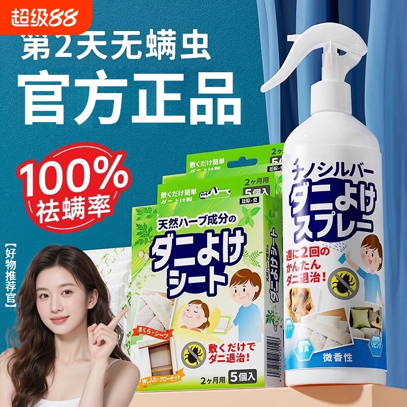 除螨喷雾官方旗舰店消毒杀菌剂床上去螨虫母婴可家用学生宿舍专用