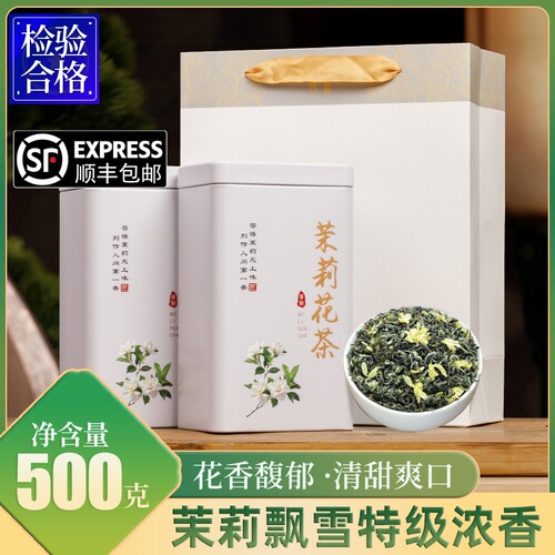 茉莉花茶特级浓香型2026新茶叶口粮茶礼盒装自己喝正宗飘雪冲泡