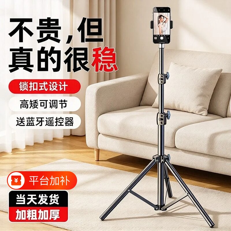 手机支架落地式落地2026新款直播三脚架自拍杆便携补光灯拍照神器多功能拍视频设备加厚架子拍摄抖音机位三角