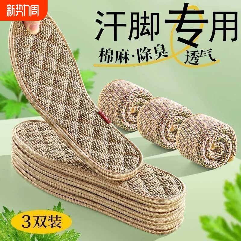 艾草除臭鞋垫棉麻男女款通用吸汗防臭留香四季透气运动舒适鞋垫子
