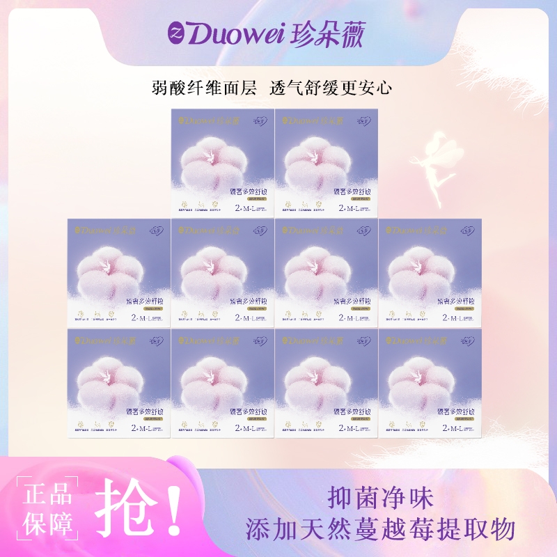 珍朵薇蔓越莓益生菌日夜用卫生巾