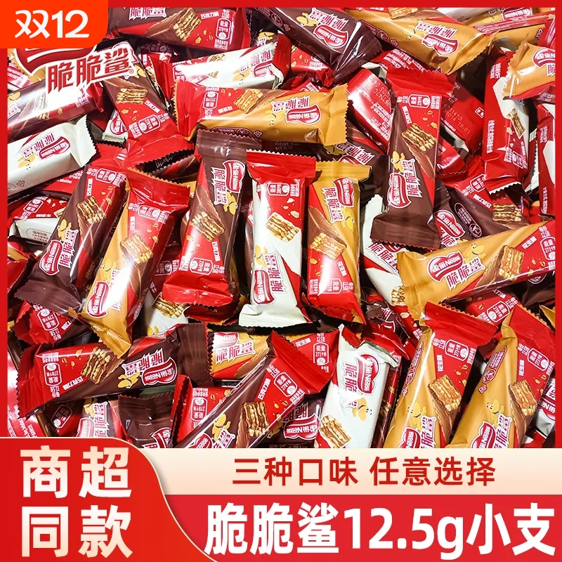 雀巢威化饼干脆脆鲨巧克力味散装独立小包装喜糖休闲零食夹心美味