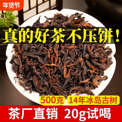 十年以上普洱茶熟茶云南冰岛古树茶熟普茶叶特级老班章口粮茶散茶