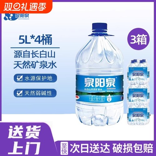 泉阳泉5L大桶矿泉水|千人加购