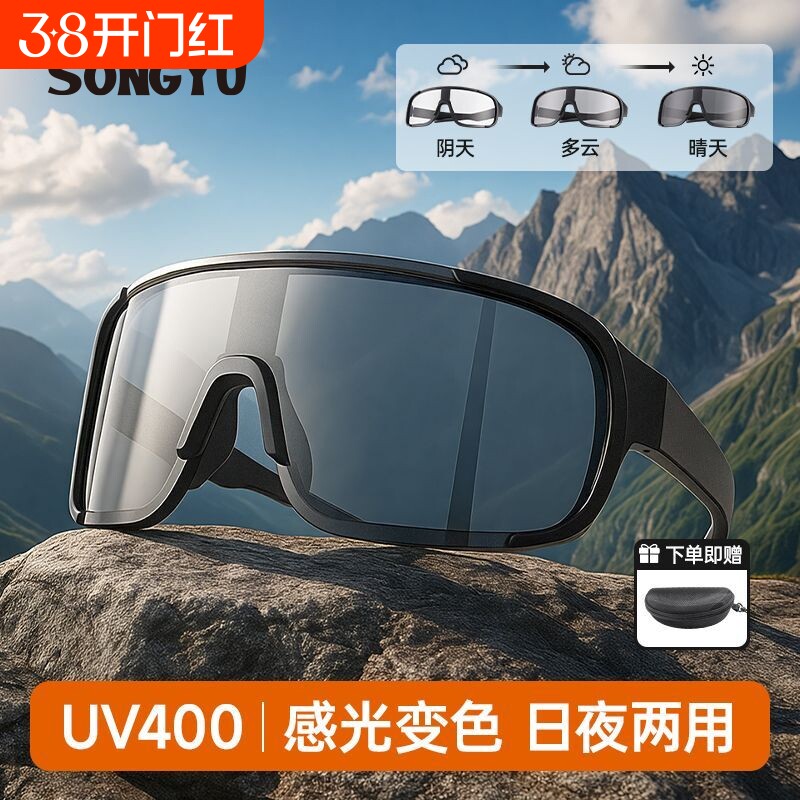 骑行眼镜男感光变色护目镜徒步登山户外运动防风防紫外线太阳镜女