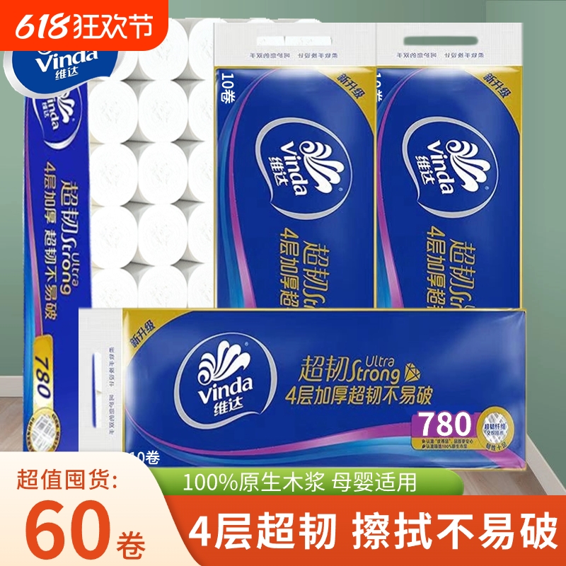 维达超韧无芯卷纸4层780克加厚家用/办公原生木浆纸浆实惠批发