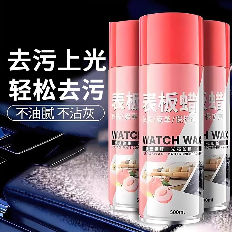水蜜桃内饰表板蜡车内镀膜上光汽车仪表台防护去污翻新剂打蜡车蜡