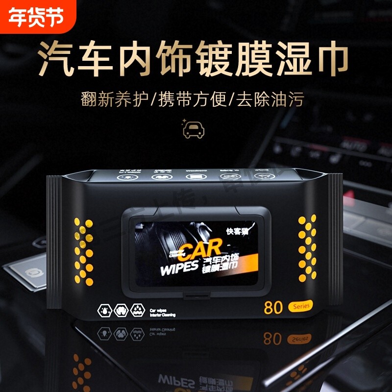 汽车内饰清洁镀膜湿巾擦车用室内皮革护理增亮清洗剂车载专用神器,汽车用品/电子/清洗/改装,车用清洗/除蜡/除胶剂,淘宝优惠券,粉丝福利购,淘宝优惠卷