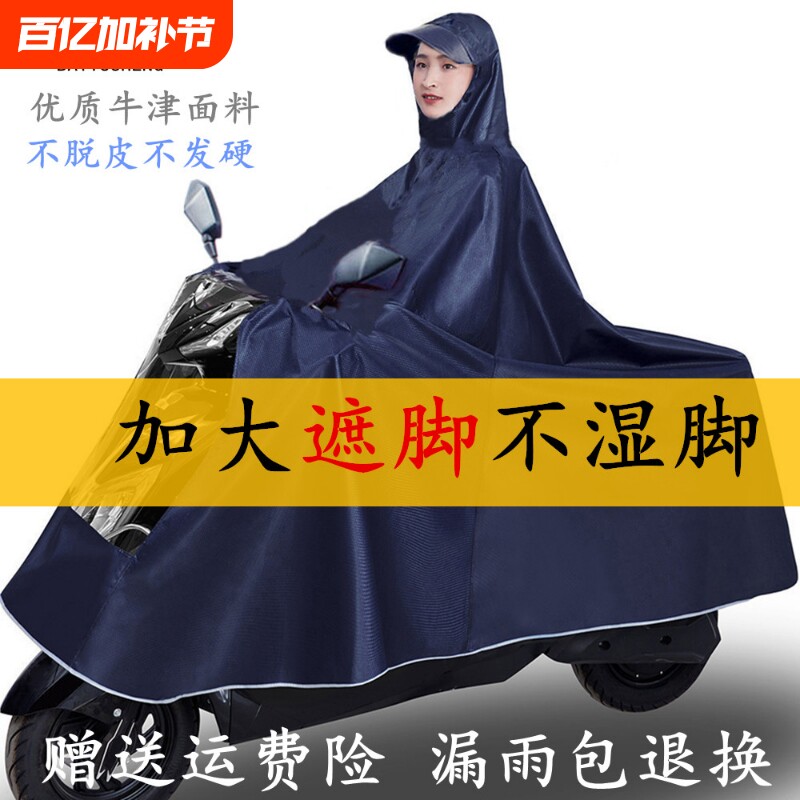 加大雨衣单人电动车雨披双人摩托车电瓶车成人骑行加厚遮脚牛津布