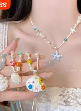夏日见~多巴胺贝壳串珠项链女生小众设计感锁骨链海边度假风配饰