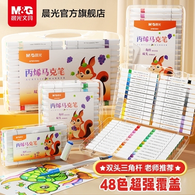 晨光文具双头三角杆丙烯马克笔小学生美术专用不透色可叠色直液式软头丙烯笔儿童可水洗无毒水彩笔涂鸦画画笔