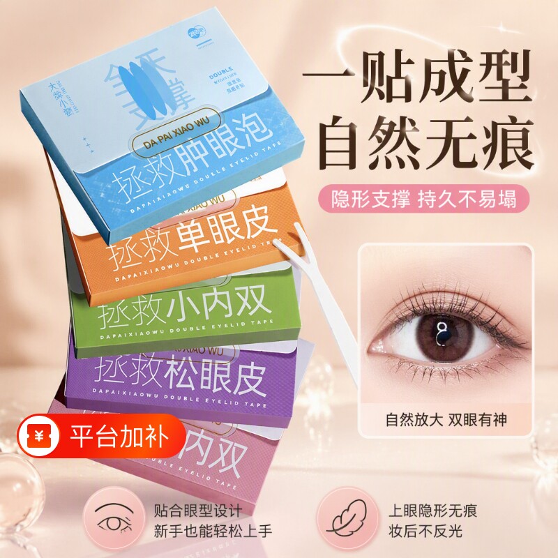 无痕自然双眼皮贴肿眼泡专用大眼内双男女斜切单眼皮隐形支撑力