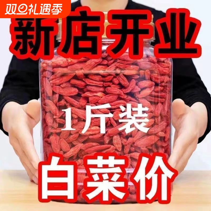 宁夏枸杞子500g特级正品罐装红枸杞茶免洗10g头茬大颗粒大果无硫