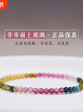 天然正品4毫米彩虹小碧玺手链女招财渐变色水晶ins小众设计手串