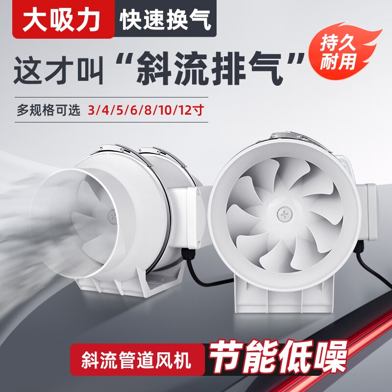 直插PVC管强吸力斜流管道风机换气扇卫生间抽风机厨房油烟机增压