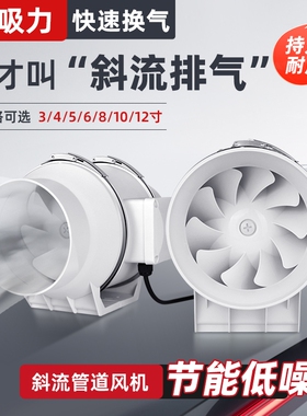 直插PVC管强吸力斜流管道风机换气扇卫生间抽风机厨房油烟机增压