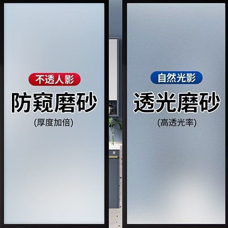 磨砂玻璃贴纸透光不透明
