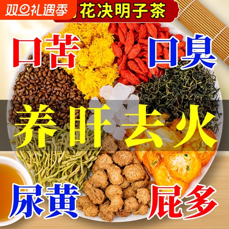 菊花枸杞决明子茶蒲公英金银花去火解清熬夜养肝护肝养生茶包火旺