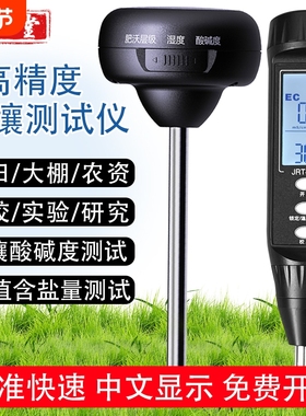 土壤pH酸碱度检测仪湿度计高精度ec值测试仪器温度校准测量数字