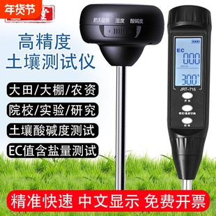 土壤pH酸碱度检测仪湿度计高精度ec值测试仪器温度校准测量数字