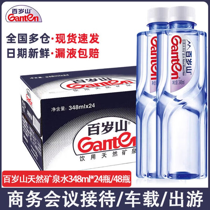 百岁山天然矿泉水348ml*24瓶/箱装车载会议家庭偏硅酸健康饮