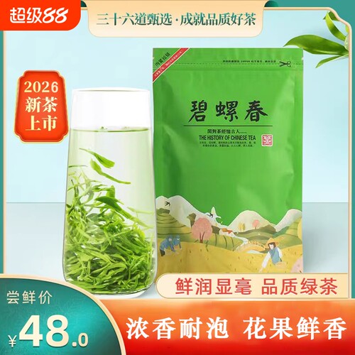 2026新茶碧螺春特级浓香型明前绿茶茶叶250g自己喝冷泡官方旗舰店