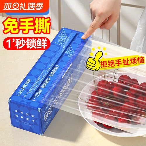 汉世刘家点断式食品级保鲜膜