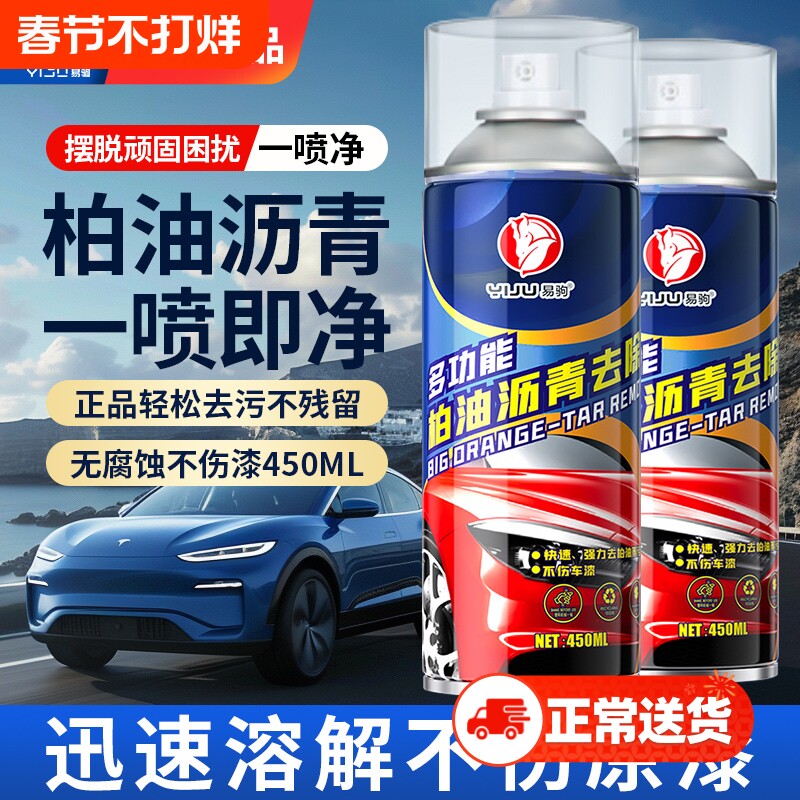 柏油清洗剂白色汽车用沥青清洁剂去除剂除胶漆面强力去污洗车液