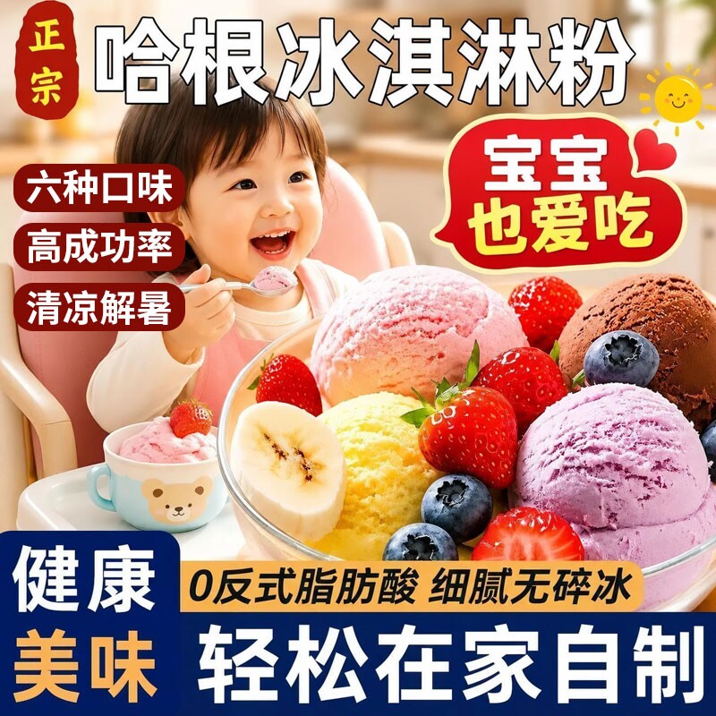 冰淇淋粉家用自制硬冰激凌哈根雪糕粉达斯配料专用商用批发软原料
