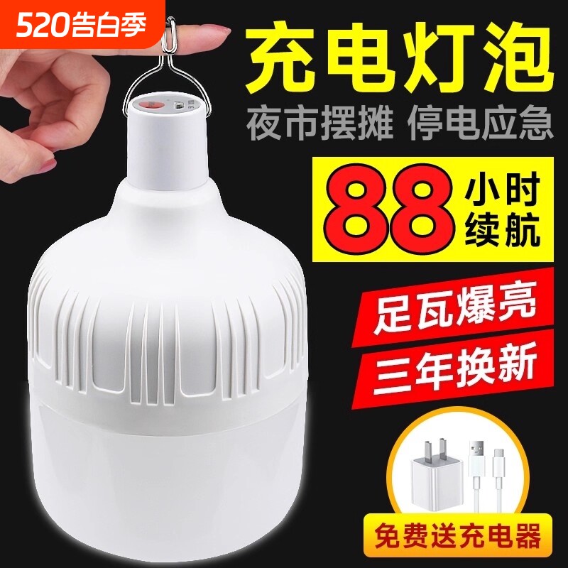 USB充电照明灯灯泡停电家用式户外led夜市地摊灯大容量应急电灯