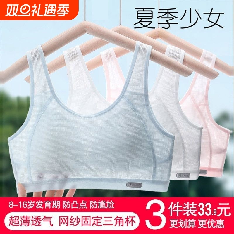 夏季中学生少女文胸运动初中生发育期内衣12-18岁高中生背心纯棉