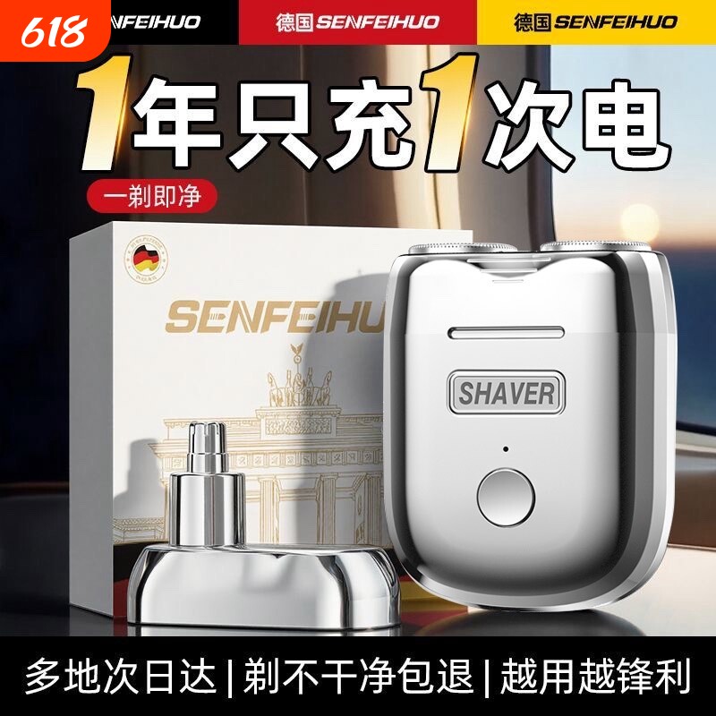 刮胡刀电动剃须刀男士2026新款便携式磁吸刀头全身水洗须刨刀旅行