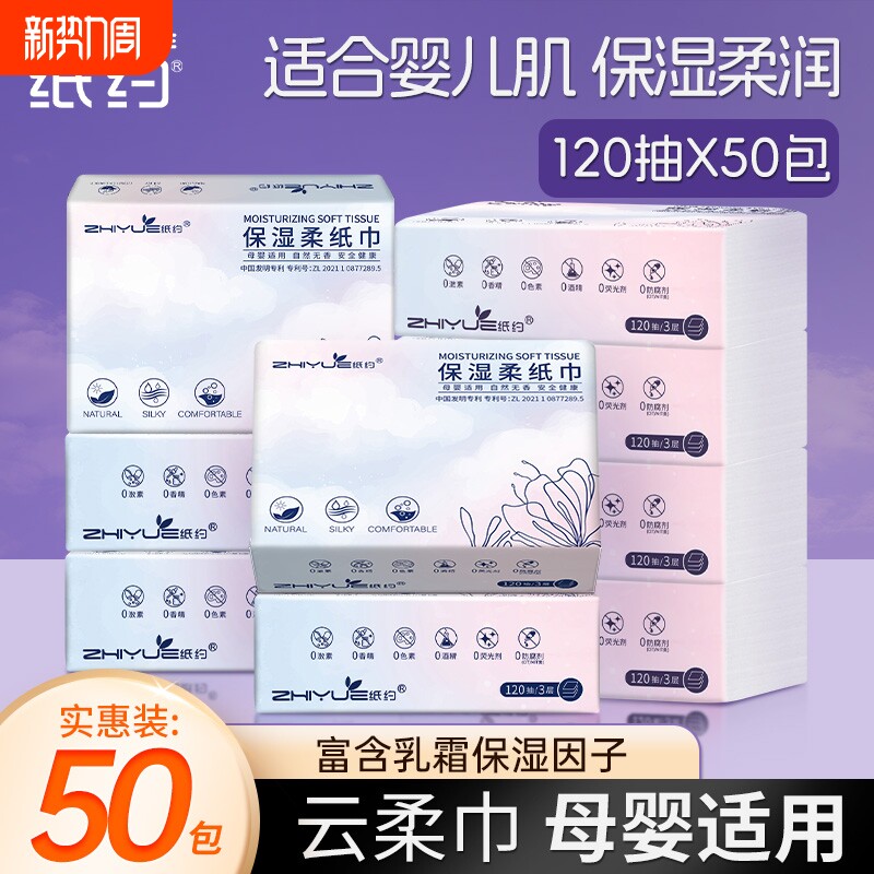 纸约云柔巾乳霜纸母婴超柔软保湿纸便携抽纸手帕面巾纸120抽50包