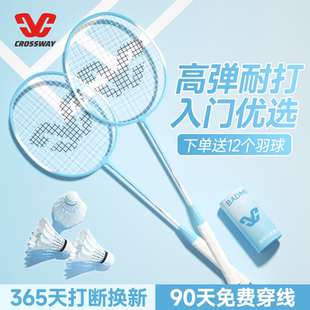 克洛斯威官方旗舰店正品 羽毛球拍全碳素纤维超轻耐打儿童双拍套装