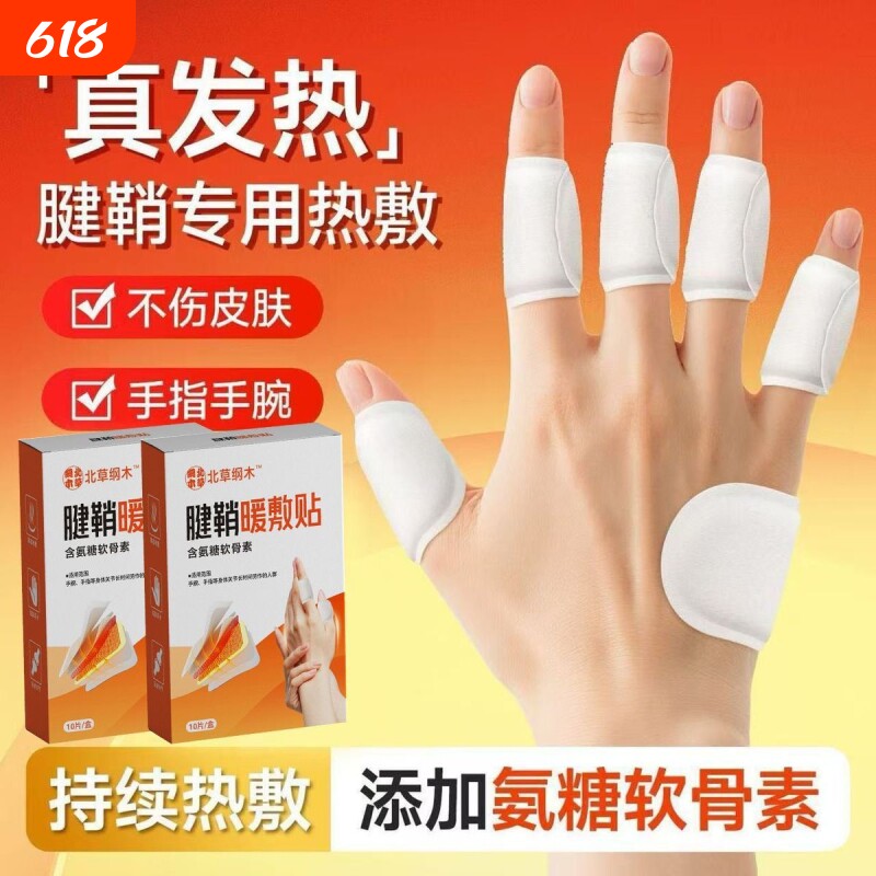 热敷贴2025新款真发热腱鞘手指关节手腕专用发热暖宝宝手部氨糖