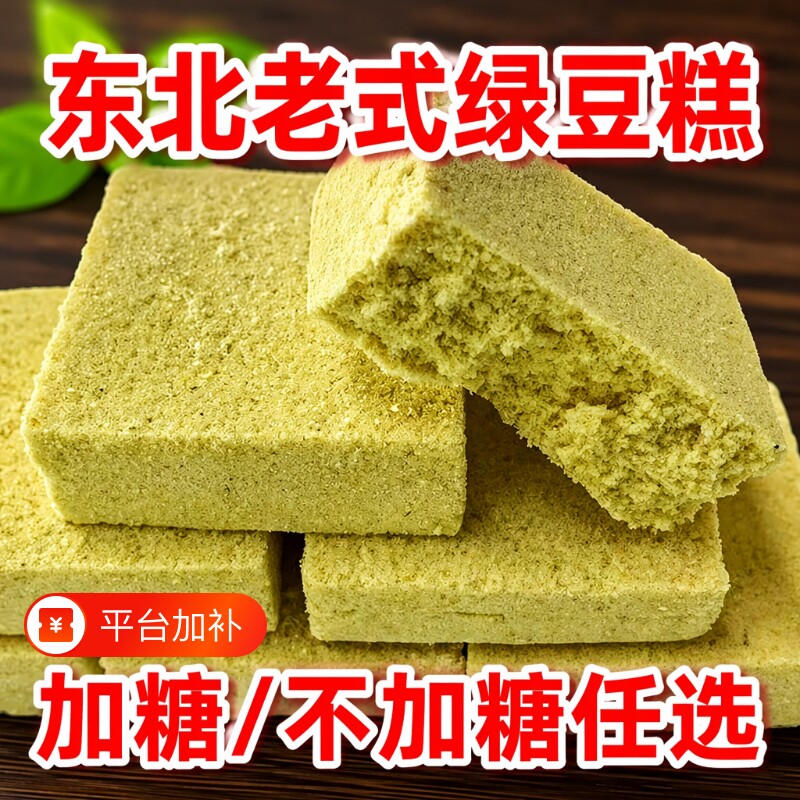 东北老式绿豆糕正宗糕点传统手工怀旧零食特产点心莱木糖醇健康