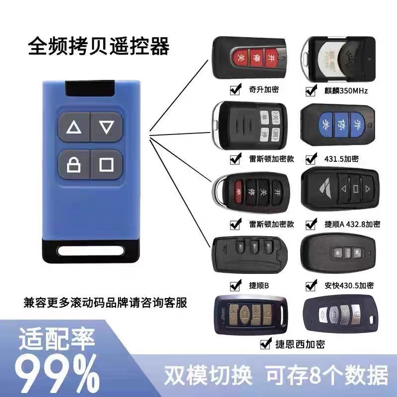 全频对拷电动卷帘门卷闸门车库门道闸伸缩门遥控器电动车电瓶钥匙