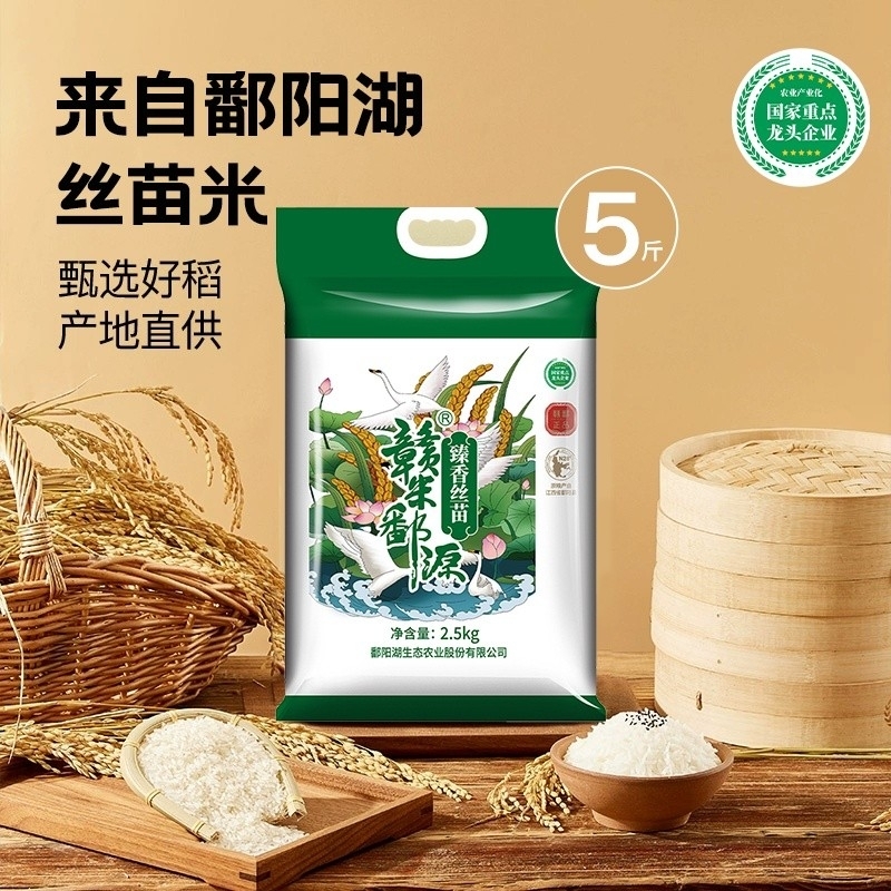 鄱阳湖臻香丝苗米5斤大米当季新米籼米2.5kg煲仔饭米长粒香软糯