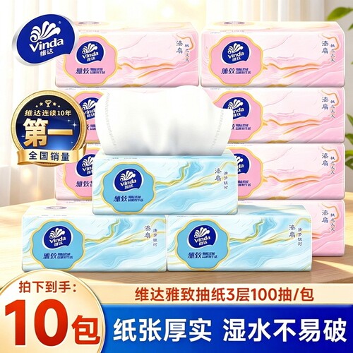 维达10包抽纸100抽家用实惠