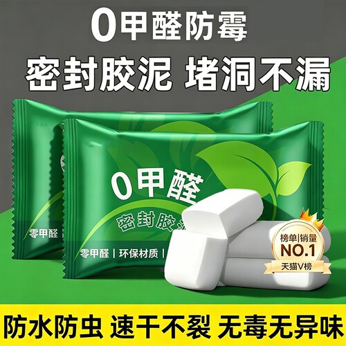 密封胶泥下水道防臭防虫堵洞神器