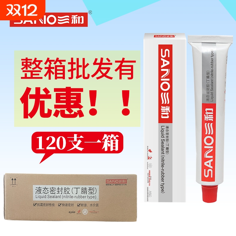 三和液态防水密封胶|千人加购